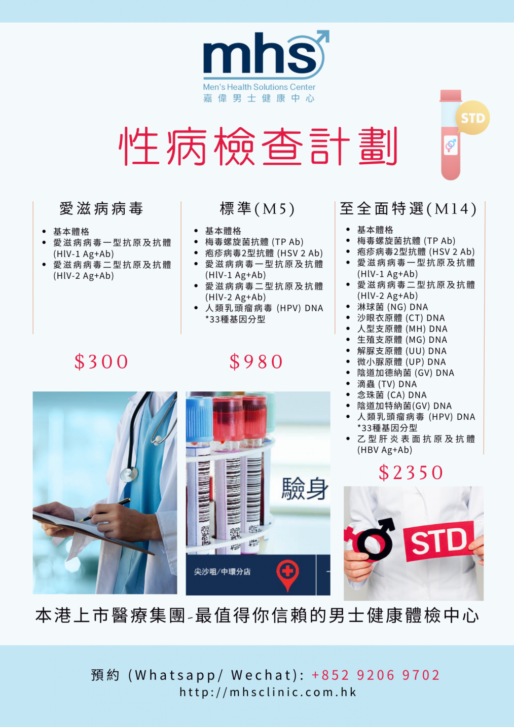 性病檢查計劃