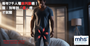 每年7千人罹前列腺癌！ 醫：別等到「這」疼才就醫