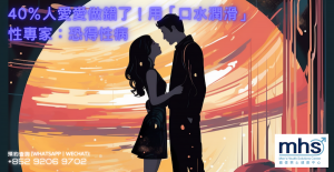 40％人愛愛做錯了！用「口水潤滑」 性專家：恐得性病