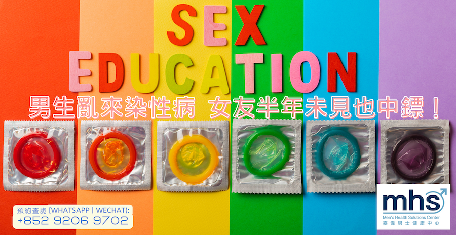 男生亂來染性病 女友半年未見也中鏢！