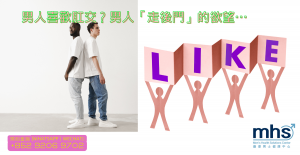 男人喜歡肛交？男人「走後門」的欲望